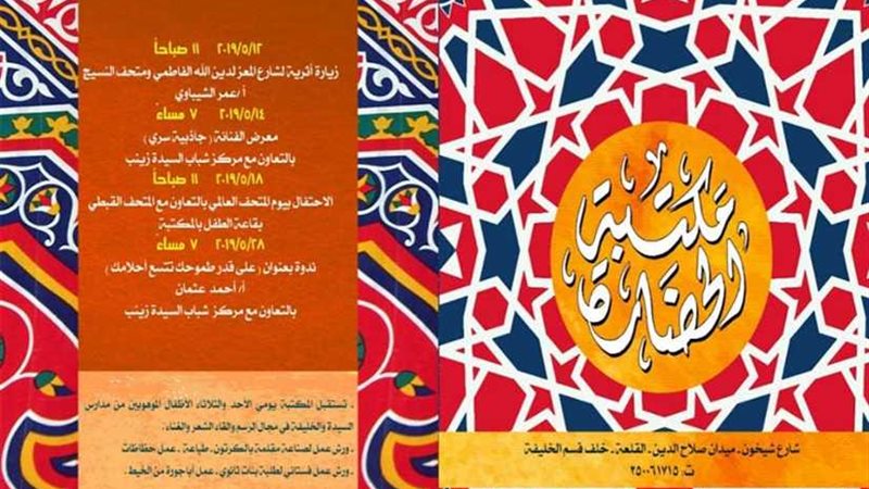 ننشر برنامج فعاليات