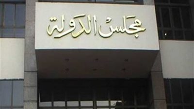 تقرير هيئة المفوضين يؤيد قرار 