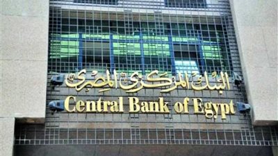البنك المركزي يبيع أذون خزانة بقيمة مليار دولار 