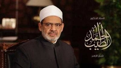 الإمام الأكبر: حقوق المرأة فى القرآن الكريم لا يوجد لها نظير في الكتب السماوية أو القوانين الوضعية