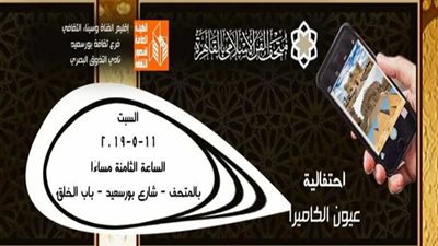 11 مايو نتيجة مسابقة عيون الكاميرا بمتحف الفن الإسلامي