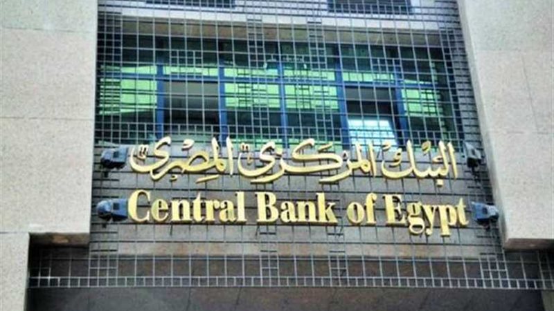 البنك المركزي يبيع