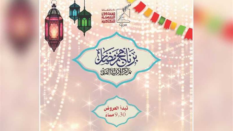 تعرف على أنشطة صندوق