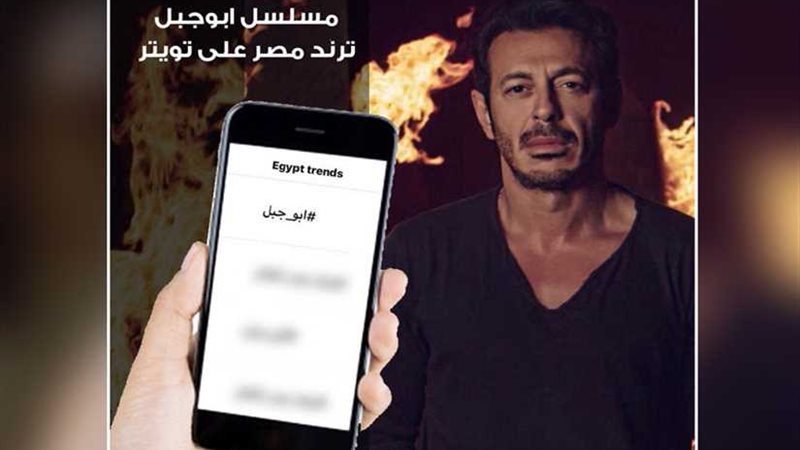 «أبوجبل» يتصدر تويتر