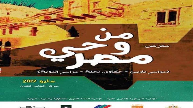 غدًا.. من وحي مصر