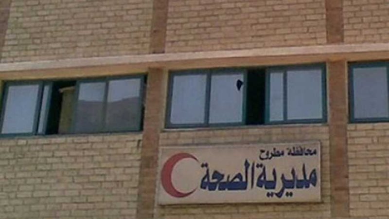 صحة مطروح تفحص 558