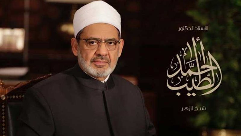 الإمام الأكبر : استئذان