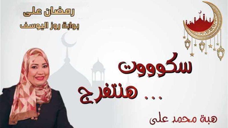 سكوووت هنتفرج 2