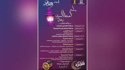 ننشر برنامج احتفاليات ليالي رمضان بمسرح طنطا