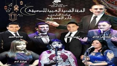 16 مايو مختارات غنائية للفرقة القومية بأوبرا الإسكندرية