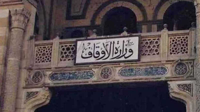 أوقاف الإسماعيلية