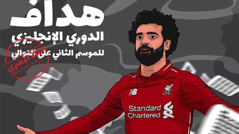 ليفربول يحتفل بـ«صلاح»