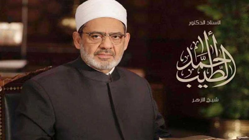 الإمام الأكبر: حفظ