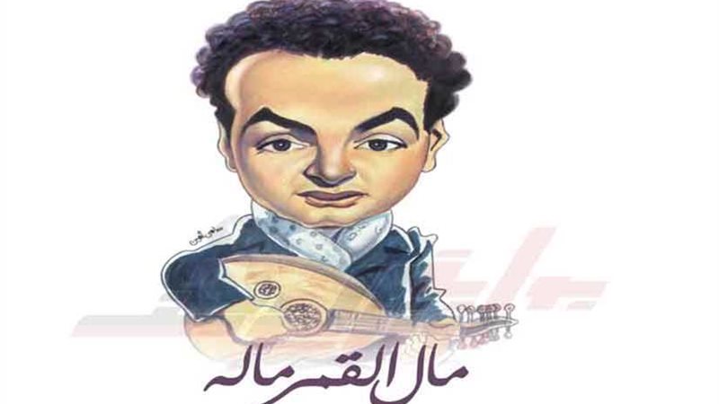 مال القمر ماله