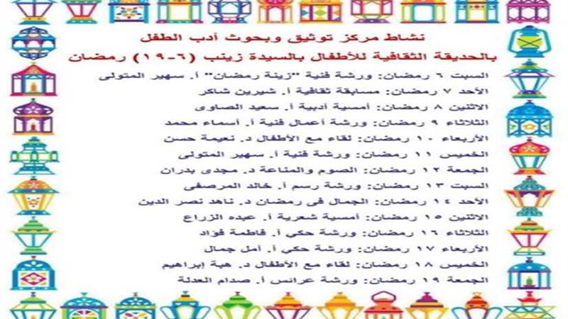 ننشر برنامج نشاط