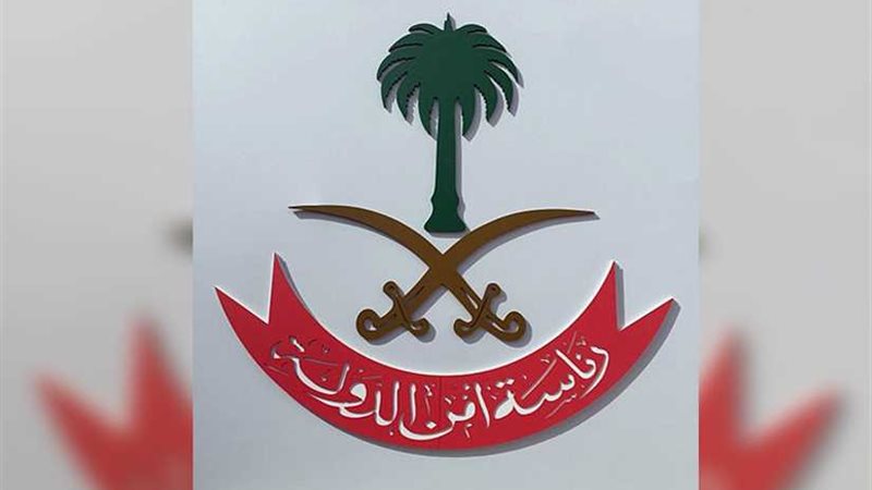 أمن الدولة السعودي: