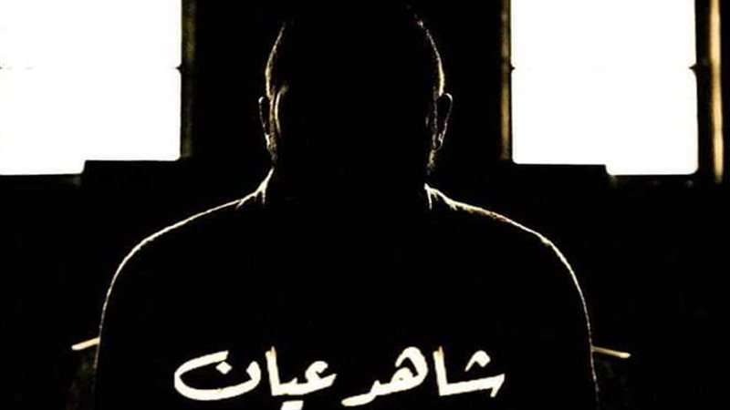 فيلم شاهد عيان مشروع