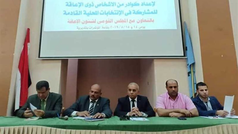 إعداد كوادر من ذوي