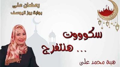 سكوووت هنتفرج 3