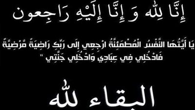 عزاء واجب للزميل ابراهيم رمضان