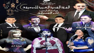 سبحة رمضان في سهرة غنائية الليلة بمسرح أوبرا دمنهور