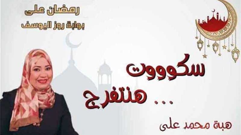 سكوووت هنتفرج 3