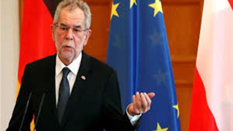 رئيس النمسا يؤكد