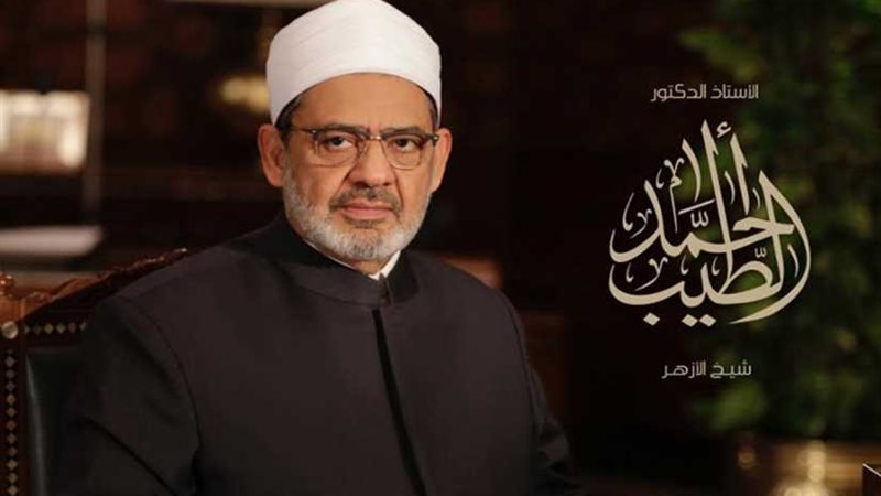 الأزهر يشيد بجهود