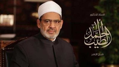 شيخ اﻷزهر : الحضارة الغربية تحاول فرض ثقافتها وأنماطها على العالم الإسلامي