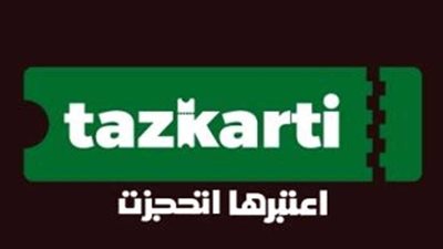 سوق إلكترونى لبيع تذاكر مباريات بطولة أمم إفريقيا 2019