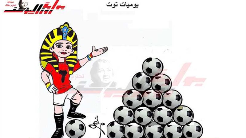 إفريقيا في قلب مصر