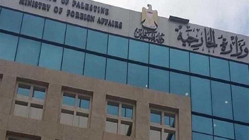 الخارجية الفلسطينية