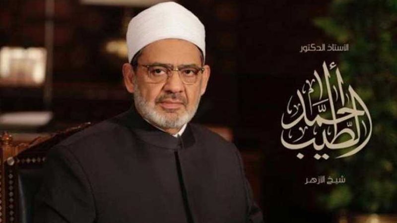 ‏‏شيخ الأزهر: الإسلام