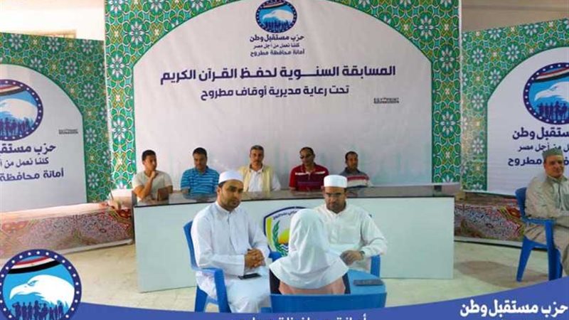 مستقبل وطن يطلق فعاليات