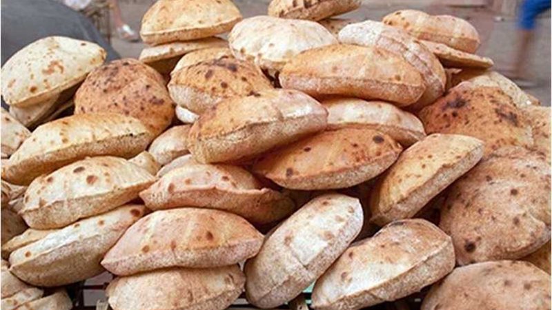 التموين: صرف رغيف