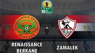 موقع الكاف: الزمالك ونهضة بركان في موعد مع القدر