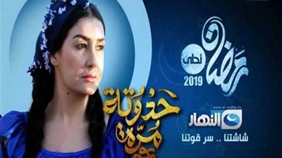 ماضي غادة عبد الرازق ينهي فرحة ابنة زوجها في حدوتة مُرّة