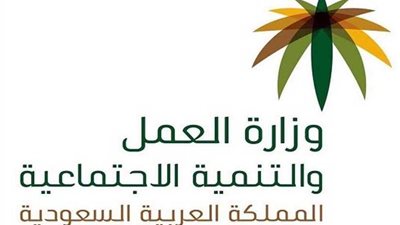 السعودية تطلق نظام توثيق عقود العمل إلكترونيا