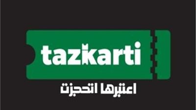 مصدر مسؤول: ضوابط بيع تذاكر أمم إفريقيا تقضي على السوق السوداء