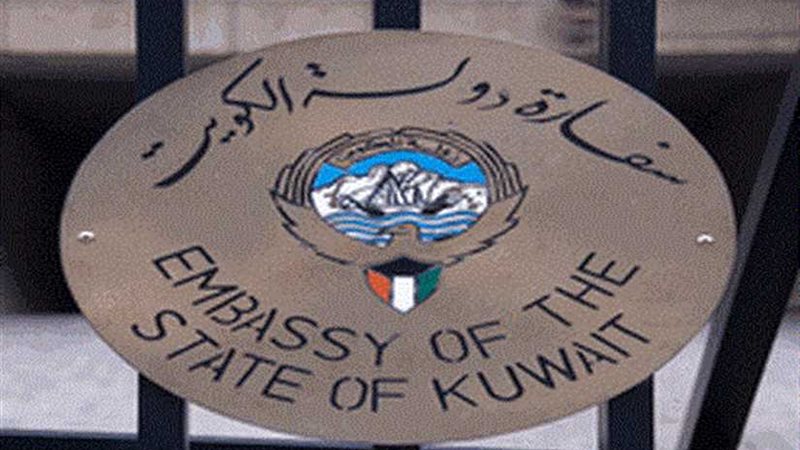 سفارة الكويت في فرنسا