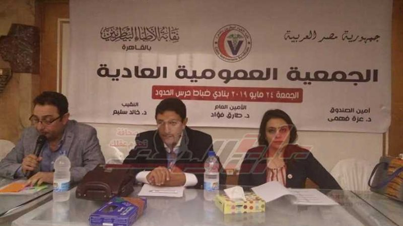 عمومية الأطباء البيطريين