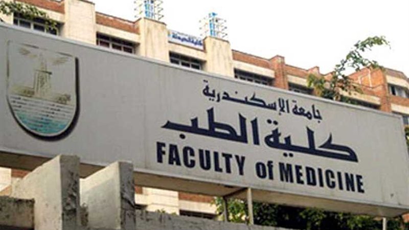 مركز سموم الإسكندرية