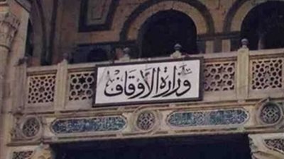 الأوقاف تقرر مد 