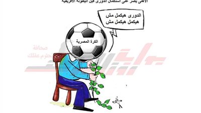 هيكمل !..مش هيكمل !!