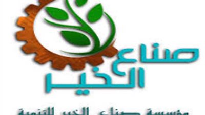 غدا.. صناع الخير تدشن مبادرة 