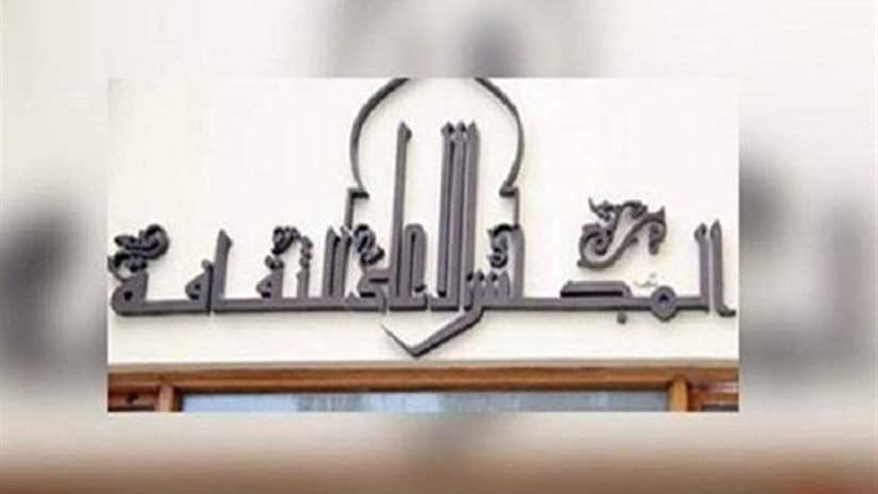 الأعلى للثقافة ينظم