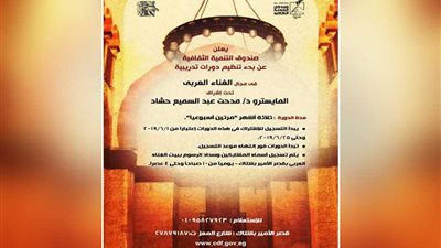 بدء دورات الغناء العربي بقصر الأمير بشتاك السبت