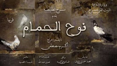 ننشر تفاصيل وبرنامج عروض مسرح الدولة خلال أيام عيد الفطر