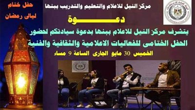 ختام فعاليات «ليالي رمضان» الثقافية بإعلام القليوبية.. غدا