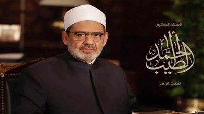 شيخ الأزهر يدعو الدعاة والمفتين بتوضيح الصورة السمحة للإسلام